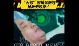 男子爆料新冠病毒视频,视频曝光惊人内幕